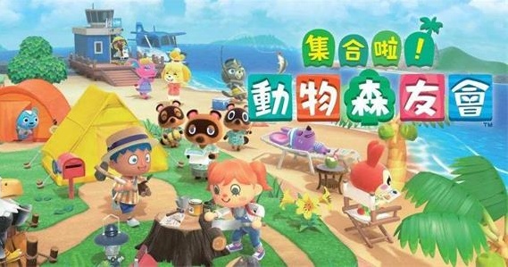 【集合啦！动物森友会】Animal Crossing:New Horizons v1.7.0+DLC【百度网盘/天翼云盘】