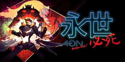 【永世必死】Aeon Must Die! v1.14+愤怒的国王DLC【百度网盘/迅雷云盘】