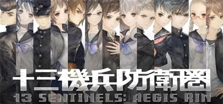 【十三机兵防卫圈】13 Sentinels:Aegis Rim v1.0.0【百度网盘/秒传】