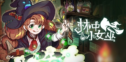 【林中小女巫】Little Witch in the Woods v1.6.8.0【百度网盘/秒传】
