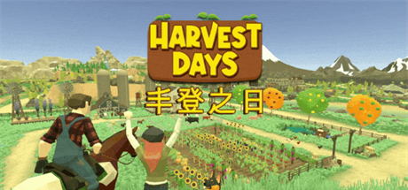 【丰登之日：我的梦中农场】Harvest Days:My Dream Farm vEA 0.4.2-DSP【百度网盘/秒传】
