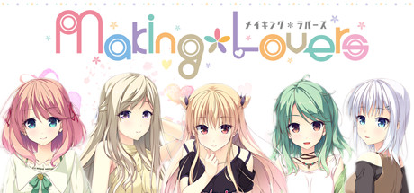【突然*恋人】Making*Lovers v1.72【百度网盘/秒传】