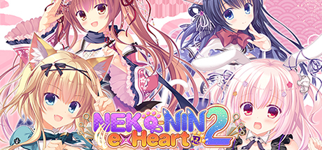 【猫忍之心2】NEKO-NIN exHeart 2【百度网盘/秒传】