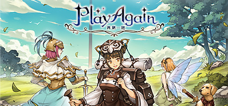 【再刷一把】PlayAgain B.9294687-8.11+兑换码【百度网盘/秒传】