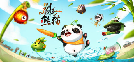 【别惹熊猫】Leave Panda Away v1.5.0【百度网盘/秒传】
