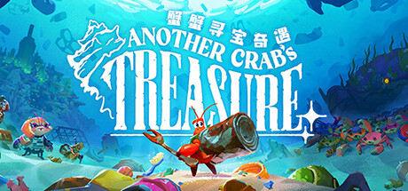 【蟹蟹寻宝奇遇】Another Crab’s Treasure v1.0.102.3【百度网盘/秒传】
